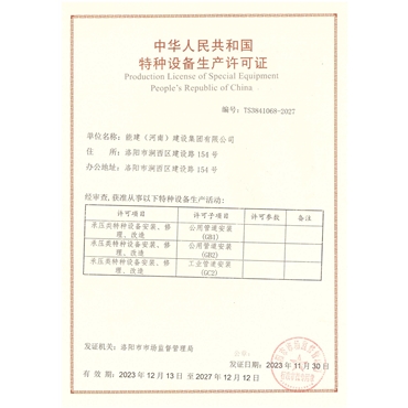 壓力容器安裝許可證