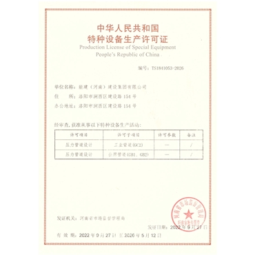 壓力容器設(shè)計許可證