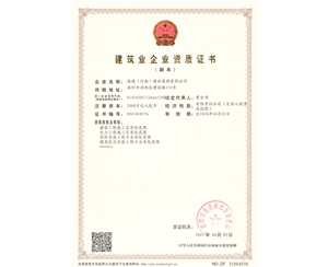 企業(yè)資質(zhì)證書(shū)